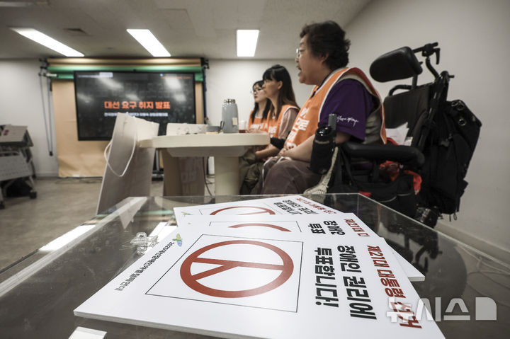 [서울=뉴시스] 정병혁 기자 = 16일 서울 종로구 전국장애인차별철폐연대에서 2025대선 장애인차별철폐연대 대선요구안 발표 기자회견이 열리고 있다. 2025.05.16. jhope@newsis.com