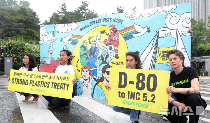 [서울=뉴시스] 김선웅 기자 =&nbsp; 국제환경단체 그린피스 활동가들이 지난 5월 16일 서울 서초구 서울중앙지법 앞에서 기자회견을 열고 국제 플라스틱 협약을 촉구하고 있다. 2025.05.16. mangusta@newsis.com