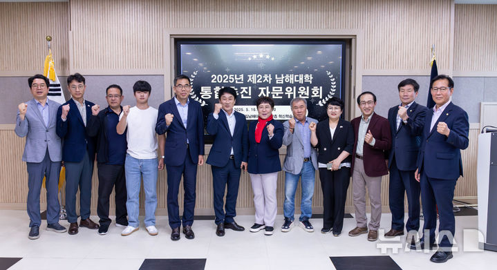 남해대학, 통합추진자문위원회 개최…추진현황 및 현안논의