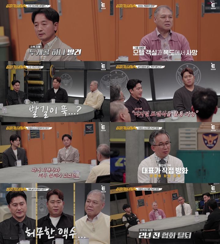 [서울=뉴시스] 지난 16일 방송된 티캐스트 E채널 '용감한 형사들4'에서 청주청원경찰서 수사팀장 한성동 경감과 과학수사대(KCSI) 윤외출 전 경무관, 김진수 경감이 출연해 직접 해결한 수사 일지를 공개했다. (사진=E채널 제공) 2025.05.17. photo@newsis.com *재판매 및 DB 금지