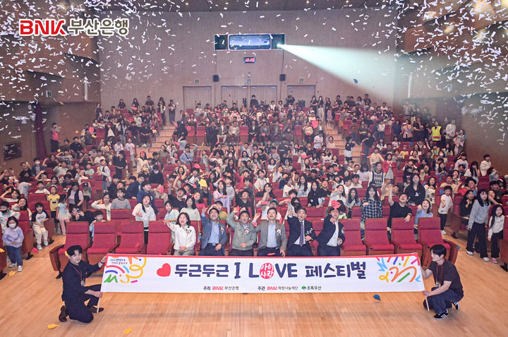[부산=뉴시스] BNK부산은행은 17일 남구 부산은행 본점 일대에서 가정의 달을 맞아 어린 자녀를 둔 가족들을 대상으로 'I LOVE(아이사랑) 페스티벌'을 개최했다. (사진=BNK부산은행 제공) 2025.05.17. photo@newsis.com *재판매 및 DB 금지