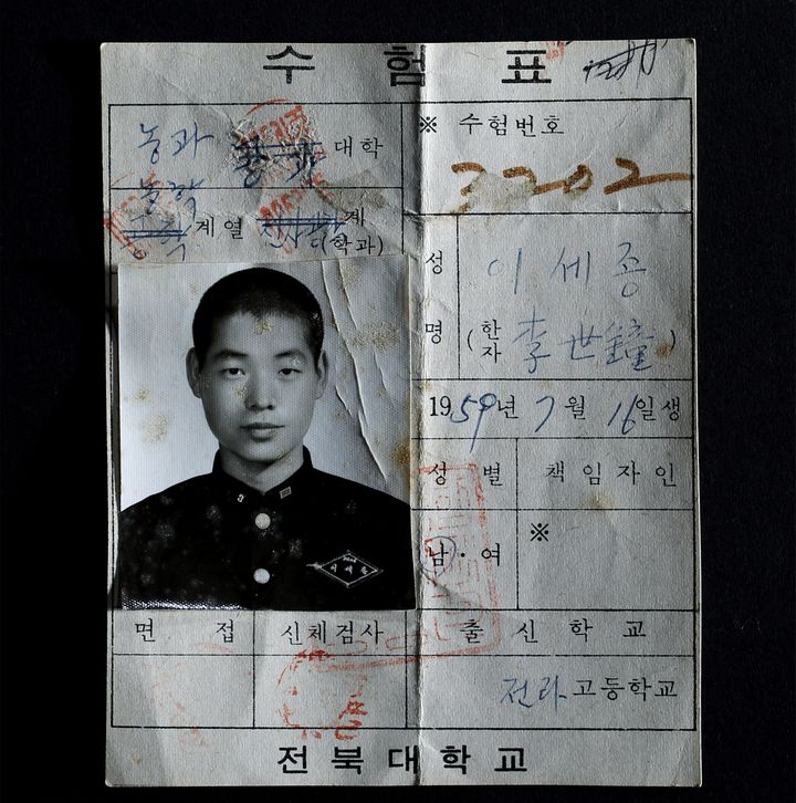 [전주=뉴시스] 지난 1980년 5월18일 계엄군에 의해 숨져 전국 최초의 5·18 민주화운동 희생자로 인정받은 고 이세종 열사의 수험표. (사진=전북대학교 제공) photo@newsis.com *재판매 및 DB 금지