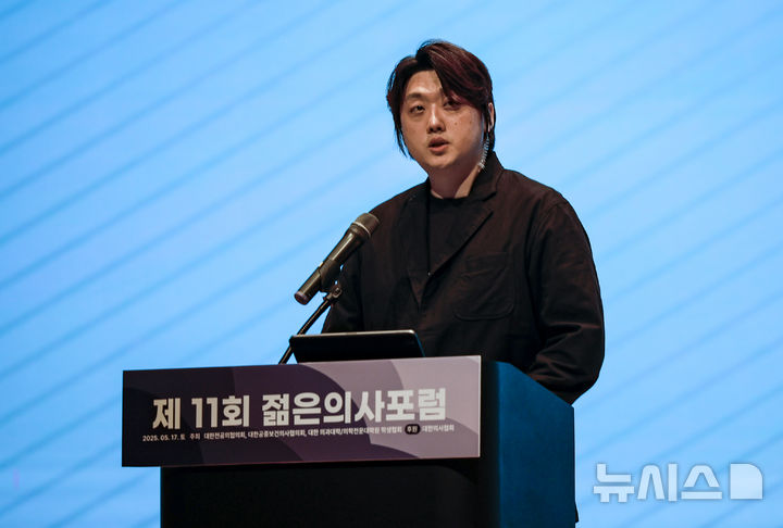 [서울=뉴시스] 정병혁 기자 = 박단 대한전공의협의회 비상대책위원장이 17일 서울 강남구 코엑스에서 열린 2025 젊은의사포럼에서 개회사를 하고 있다. 2025.05.17. jhope@newsis.com