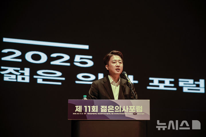 [서울=뉴시스] 정병혁 기자 = 이준석 개혁신당 대통령 후보가 17일 서울 강남구 코엑스에서 열린 2025 젊은의사포럼에서 강연을 하고 있다. 2025.05.17. jhope@newsis.com