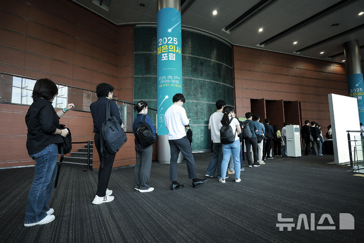 [서울=뉴시스] 정병혁 기자 = 17일 서울 강남구 코엑스에서 열린 2025 젊은의사포럼를 찾은 의대생·전공의·공중보건의사 등 젊은 의사들이 입장을 위해 줄 서 있다. 2025.05.17. jhope@newsis.com