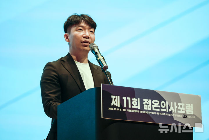 [서울=뉴시스] 정병혁 기자 = 이성환 대한공중보건의사협의회 회장이 17일 서울 강남구 코엑스에서 열린 2025 젊은의사포럼에서 개회사를 하고 있다. 2025.05.17. jhope@newsis.com