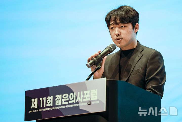 [서울=뉴시스] 정병혁 기자 = 이선우 대한의과대학, 의학전문대학원 학생협회 비상대책위원장이 17일 서울 강남구 코엑스에서 열린 2025 젊은의사포럼에서 개회사를 하고 있다. 2025.05.17. jhope@newsis.com