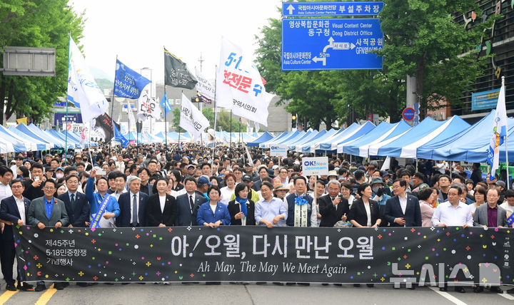 [광주=뉴시스] 이영주 기자 = 5·18 민주화운동 45주년을 하루 앞둔 17일 오후 광주 동구 금남로 일대에서 열린 전야행사에서 광주역과 전남대, 조선대 등지에서 출발한 시민들로 이뤄진 '민주평화대행진단'이 행사장으로 행진하고 있다. leeyj2578@newsis.com