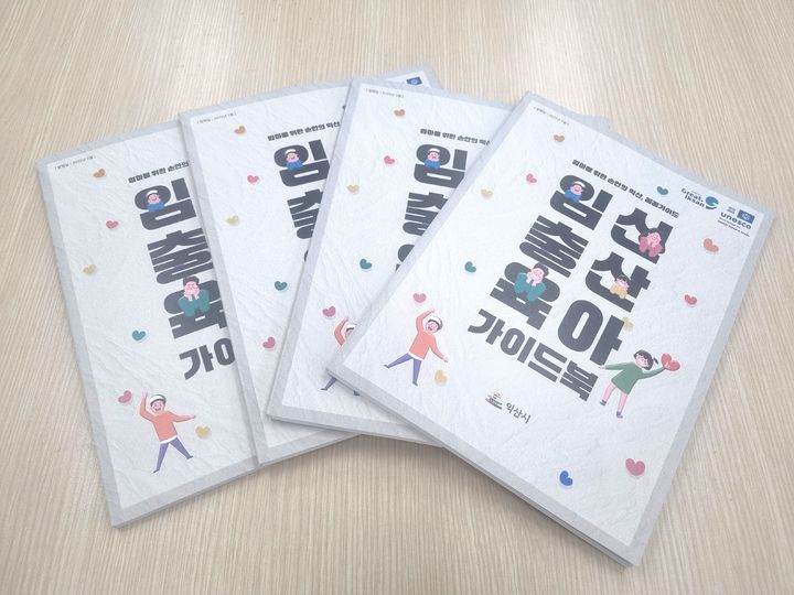 익산시, 임신·출산·육아 가이드북 발간…보육 행정 강화
