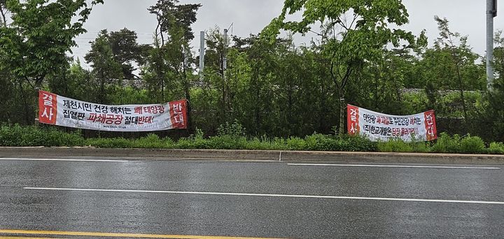 대선용 떼랬더니…폐태양광 반대 현수막 철거 나선 제천시 