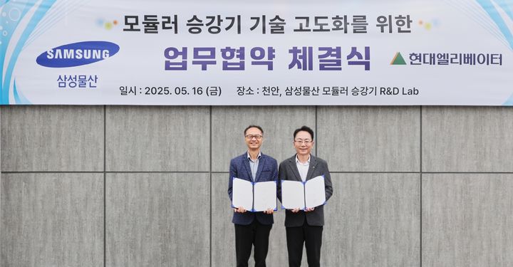 [서울=뉴시스] 조인수 삼성물산 건설부문 M&E 본부장(왼쪽)과 이태원 현대엘리베이터 CTO가 지난 16일 모듈러 승강기 고도화 업무협약 체결 후 기념촬영을 하고 있다. 2025.05.18. (사진=삼성물산 건설부문 제공) photo@newsis.com *재판매 및 DB 금지