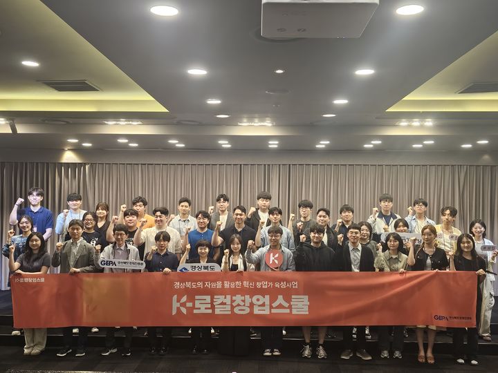 [안동=뉴시스] 지난 17일 경주 켄싱턴리조트에서 '2025년 경북 K-로컬 창업스쿨 사업' 설명회가 열리고 있다. (사진=경북도 제공) 2025.05.18 photo@newsis.com *재판매 및 DB 금지