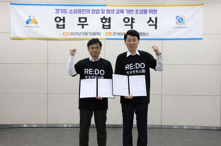 경기도평생교육진흥원·경기도시장상권진흥원 업무협약(사진=경기도평생교육진흥원 제공) *재판매 및 DB 금지