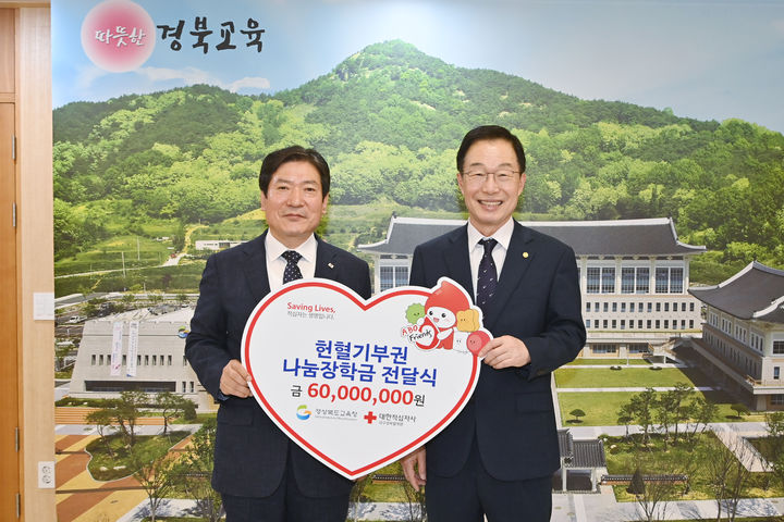 [대구=뉴시스]대구·경북혈액원, 경북교육청과 '헌혈기부권 나눔장학금' 전달 (사진=대구·경북혈액원 제공) photo@newsis.com *재판매 및 DB 금지