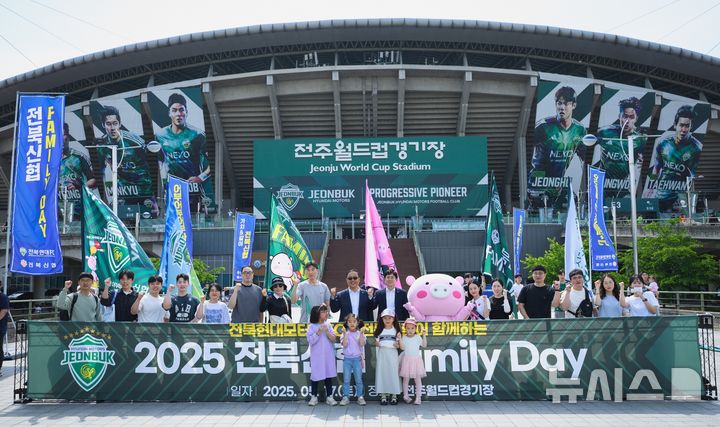 [전주=뉴시스]윤난슬 기자 = 신협중앙회 전북본부는 전날 오후 전주월드컵경기장에서 열린 프로축구 K리그1 홈경기에서 '2025 전북신협 FAMILY DAY'를 성황리에 마무리했다고 18일 밝혔다.(사진=신협 전북본부 제공)
