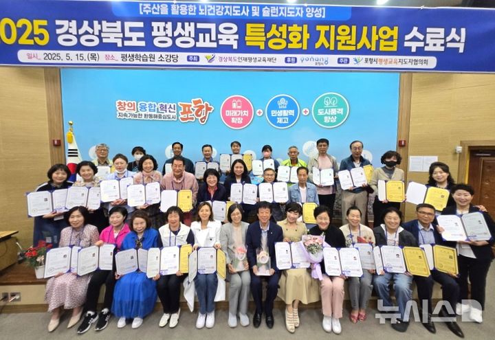 [포항=뉴시스] 송종욱 기자 = 포항시 평생교육지도자협의회(회장 김용재)는 지난 15일 뱃머리평생학습원에서 '주산 활용한 뇌건강·슐런지도사 양성 과정' 수료식을 열었다. 사진은 수료식에서 참가자들이 기념 촬영하는 모습. (사진=포항시 제공) 2025.05.18. photo@newsis.com