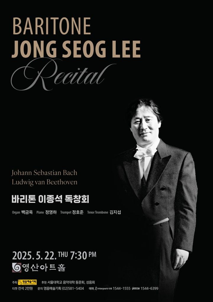'바리톤 이종석 독창회' 포스터 (이미지=영음예술기획 제공) *재판매 및 DB 금지