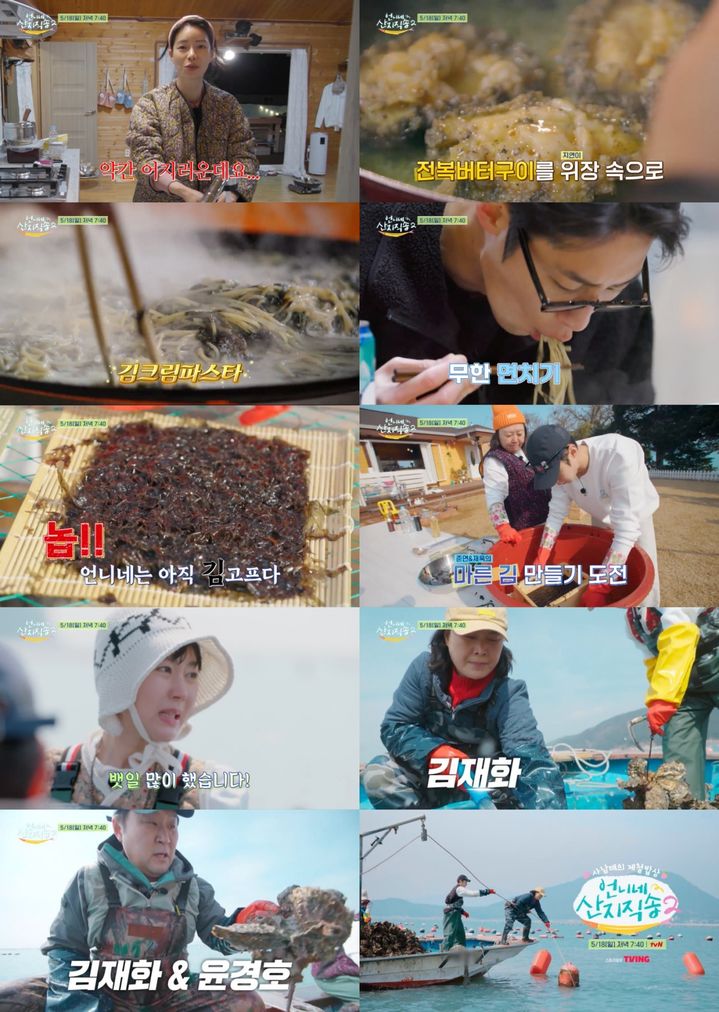 [서울=뉴시스] '언니네 신지직송2'. (사진 = tvN 제공) 2025.05.18. photo@newsis.com *재판매 및 DB 금지