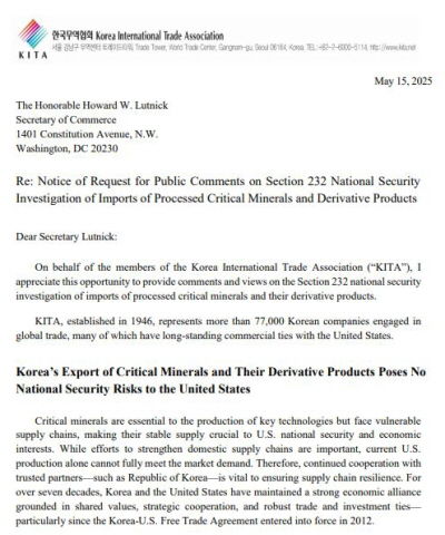 [서울=뉴시스] 한국무역협회가 미국 상무부에 제출한 의견서. (사진=한국무역협회 제공) 2025.5.19. photo@newsis.com *재판매 및 DB 금지