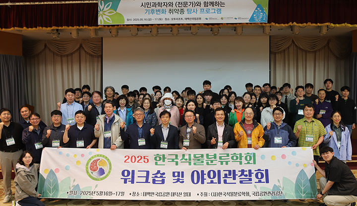 태백산국립공원의 빙하기 잔존식물과 식물다양성 보전을 위한 유관기관 학술세미나가 지난 17일 오투리조트에서 열리고 있다.(사진=태백산국립공원 제공) *재판매 및 DB 금지