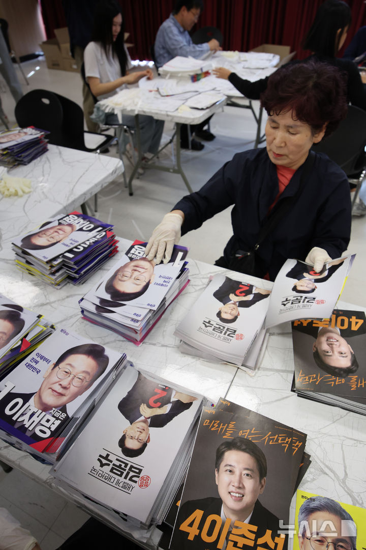 [서울=뉴시스] 김금보 기자 = 18일 서울 동대문구 청량리동 주민센터에서 관계자들이 제21대 대선 책자형 선거공보 발송 준비작업을 하고 있다. 2025.05.18. kgb@newsis.com