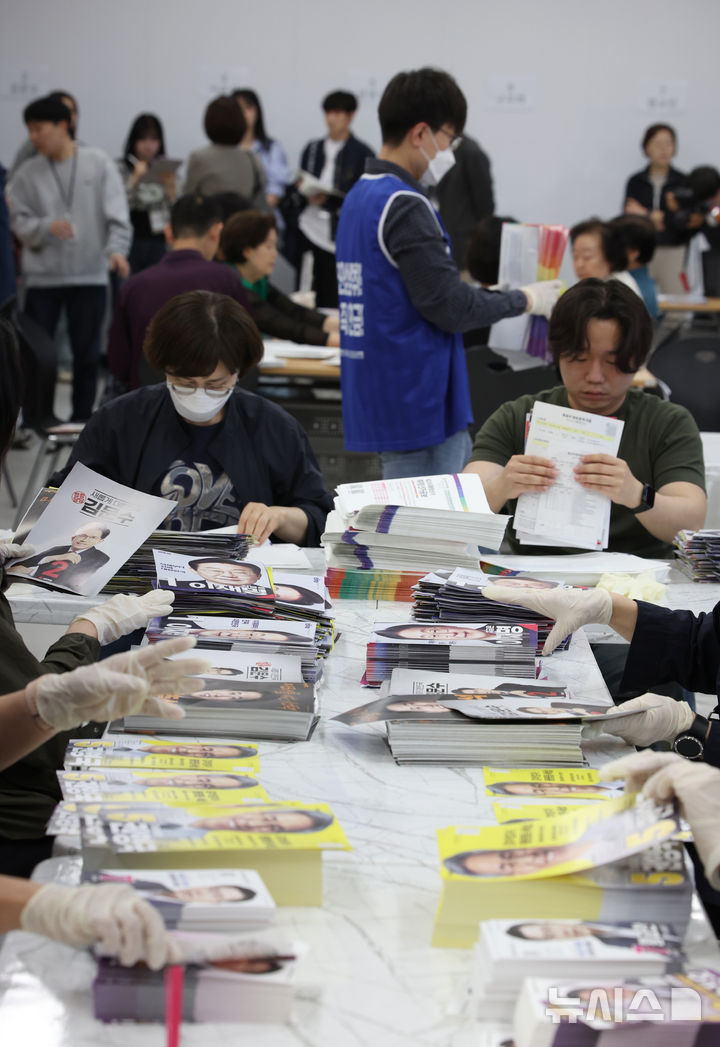 [서울=뉴시스] 김금보 기자 = 18일 서울 동대문구 청량리동 주민센터에서 관계자들이 제21대 대선 책자형 선거공보 발송 준비작업을 하고 있다. 2025.05.18. kgb@newsis.com