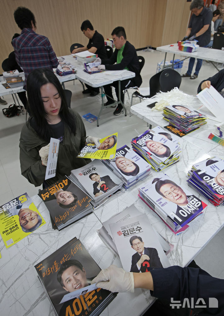[서울=뉴시스] 김금보 기자 = 18일 서울 동대문구 청량리동 주민센터에서 관계자들이 제21대 대선 책자형 선거공보 발송 준비작업을 하고 있다. 2025.05.18. kgb@newsis.com
