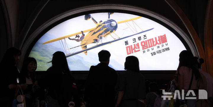 [서울=뉴시스] 김금보 기자 = 18일 서울 시내 한 영화관에 영화 '미션 임파서블:파이널 레코닝' 홍보물이 붙어있다. 18일 영화진흥위원회 통합전산망에 따르면, 전날 개봉한 '미션 임파서블: 파이널 레코닝'은 개봉 첫날에만 관객 42만3945명을 기록했다. 2025.05.18. kgb@newsis.com