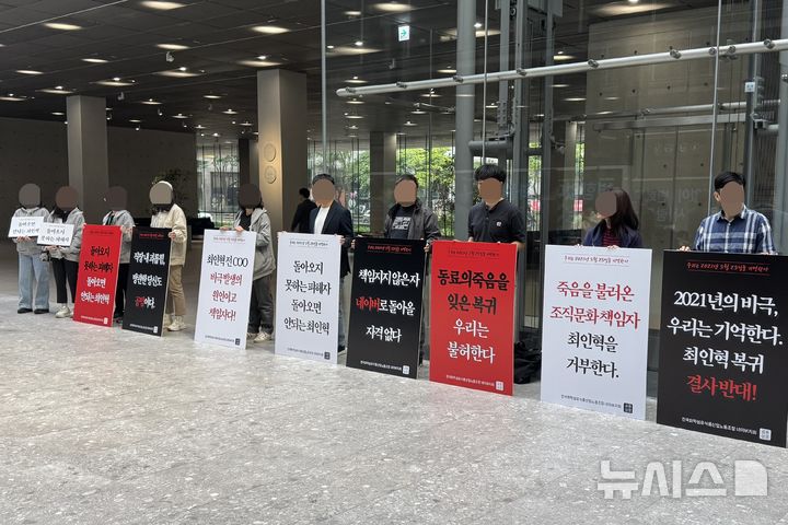 [성남=뉴시스] 윤정민 기자 = 민주노총 화섬식품노조 네이버지회 '공동성명'(이하 네이버 노조)이 19일 오전 경기 성남시 네이버 제2사옥 '1784'에서 최인혁 테크비즈니스 부문 초대 대표 선임을 반대하는 피케팅을 진행하고 있다. 2025.05.19. alpaca@newsis.com