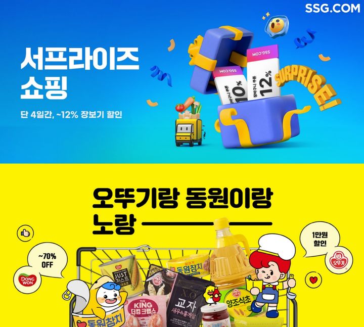 [서울=뉴시스]SSG닷컴이 19일 장보기 특화 행사를 연다고 밝혔다.(사진=SSG닷컴 제공) *재판매 및 DB 금지