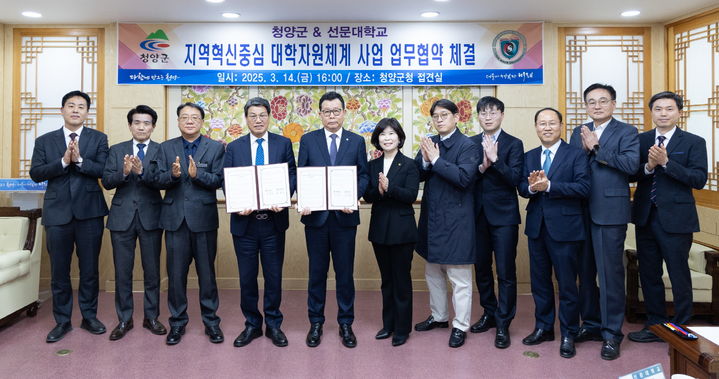 [청양=뉴시스] 조명휘 기자 = 청양군과 선문대가 지난 3월 청년상생 농식품 가공밸리 조성을 위한 업무협약을 맺고 있다. (사진= 청양군 제공) 2025.05.19. photo@newsis.com *재판매 및 DB 금지
