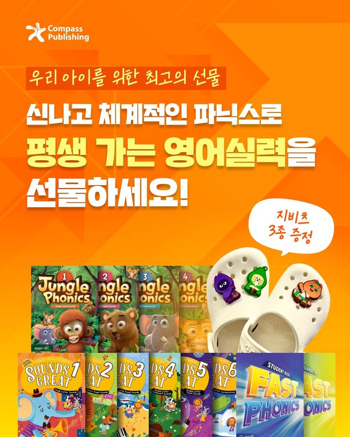 [서울=뉴시스]웅진컴퍼스, 파닉스 프로모션 실시.(사진=웅진컴퍼스 제공) 2025.05.19. photo@newsis.com *재판매 및 DB 금지