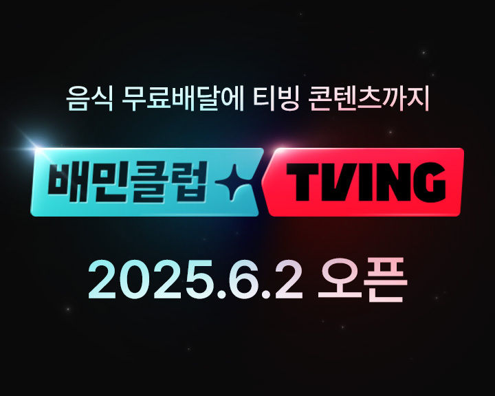 (사진=우아한형제들 제공) *재판매 및 DB 금지