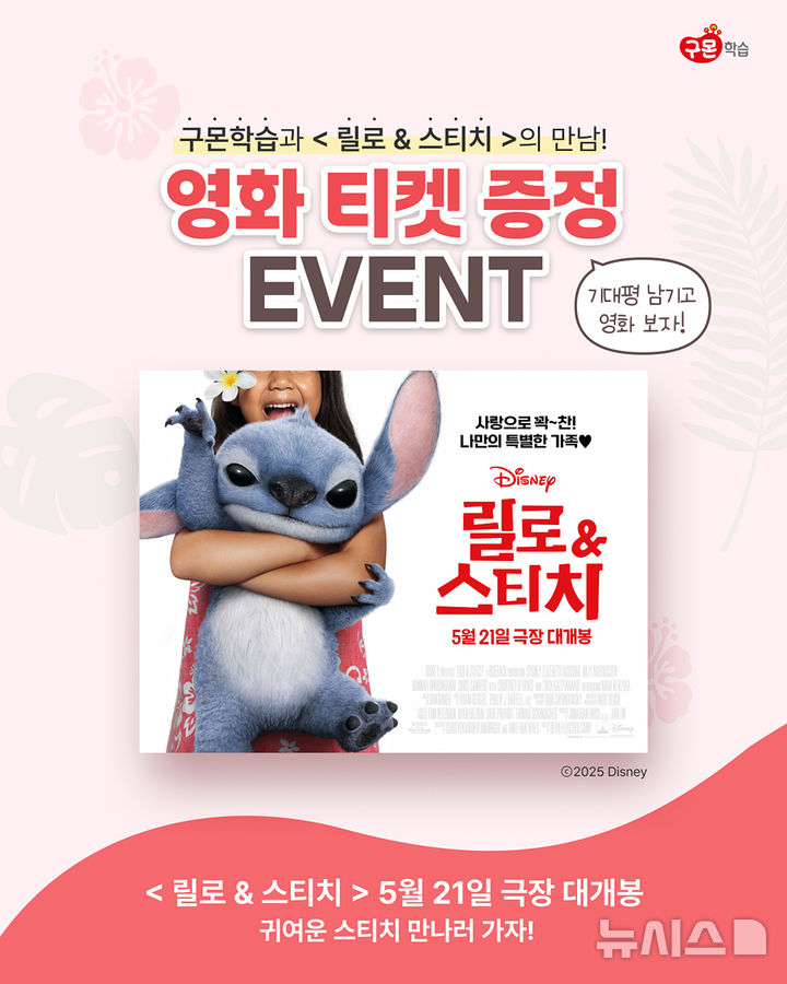 [서울=뉴시스] 구몬학습 인스타그램 영화 증정 프로모션 이미지. (사진= 교원 제공)