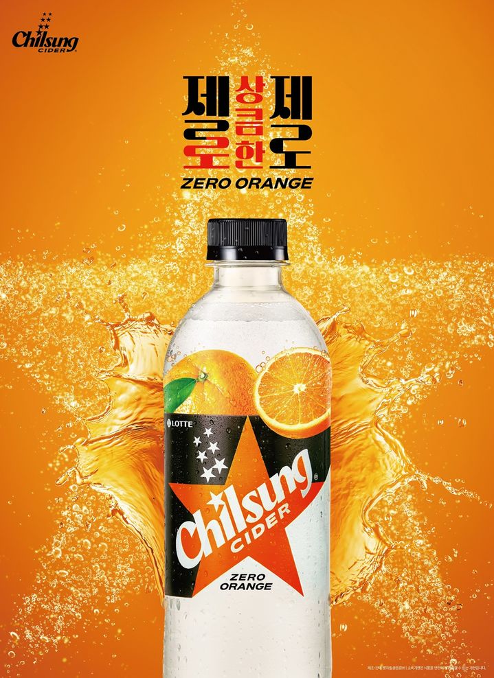 [서울=뉴시스] 칠성사이다 제로 오렌지 모습.(사진=롯데칠성음료 제공) *재판매 및 DB 금지