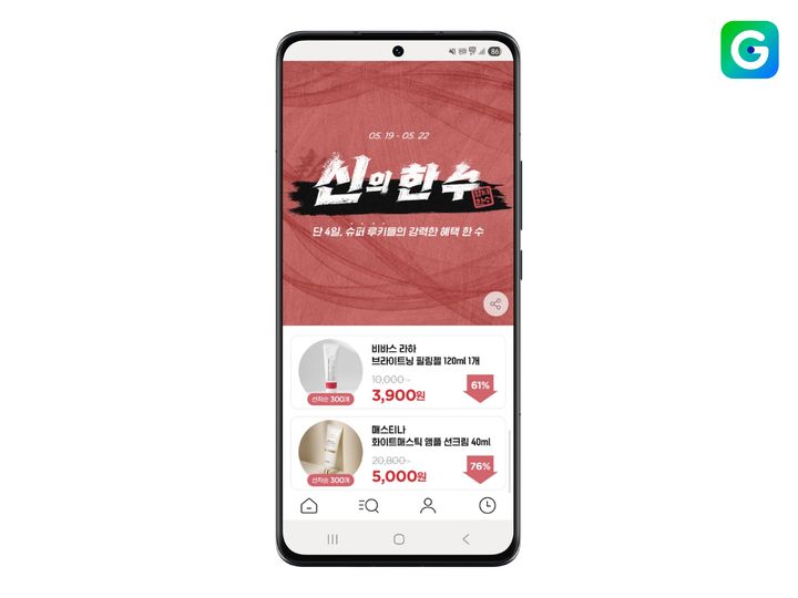 (사진=G마켓 제공) *재판매 및 DB 금지