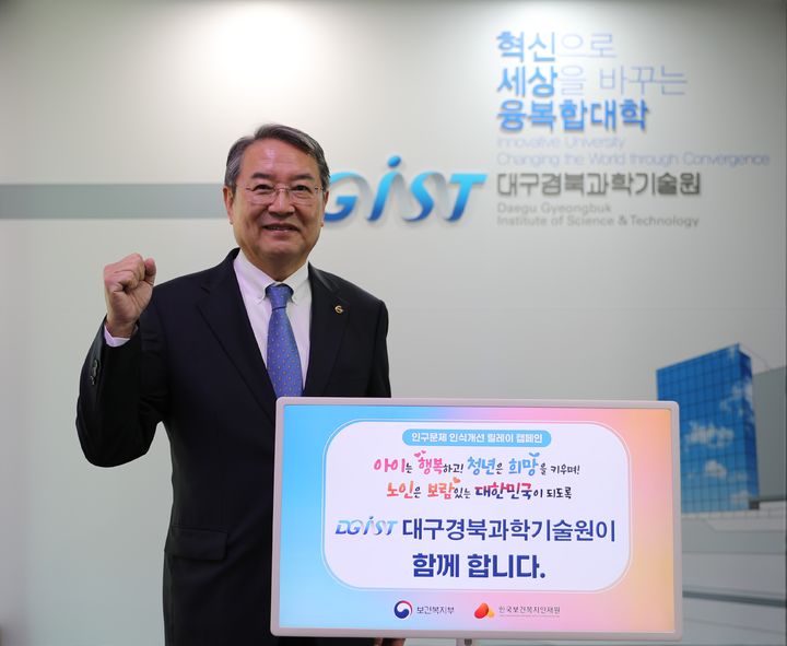 [대구=뉴시스]DGIST 이건우 총장, 인구문제 인식개선 릴레이 캠페인 (사진=DGIST) photo@newsis.com *재판매 및 DB 금지