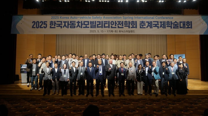 [서울=뉴시스] 지난 15~17일 제주 휘닉스아일랜드에서 열린 한국자동차모빌리티안전학회의 '2025 춘계 국제학술대회' 참석자들이 기념촬영을 하는 모습. (사진=한국자동차모빌리티안전학회 제공) 2025.05.19 photo@newsis.com *재판매 및 DB 금지
