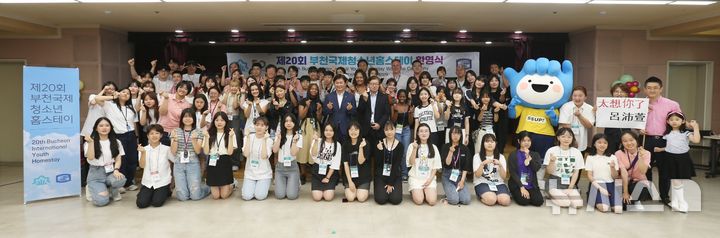 [부천=뉴시스] 정일형 기자 = 지난 2023년 부천국제청소년 홈스테이 참가자 모습. (사진은 부천시 제공) 