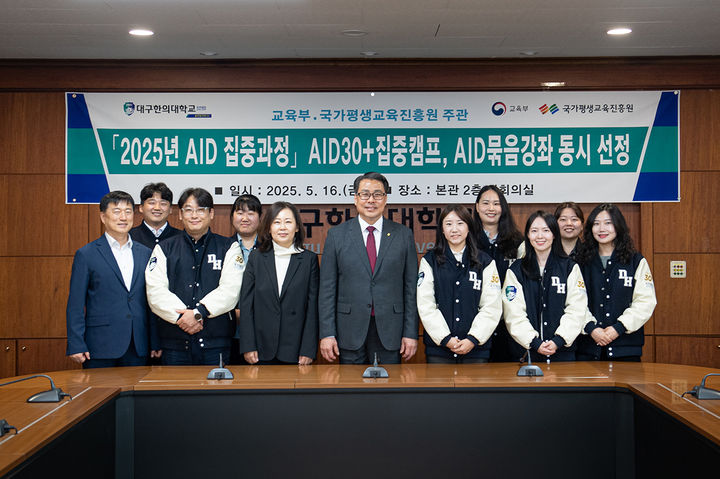 [경산=뉴시스]대구한의대, 교육부 AID 30+집중캠프·AID 묶음강좌 동시 선정(사진=대구한의대 제공) photo@newsis.com *재판매 및 DB 금지