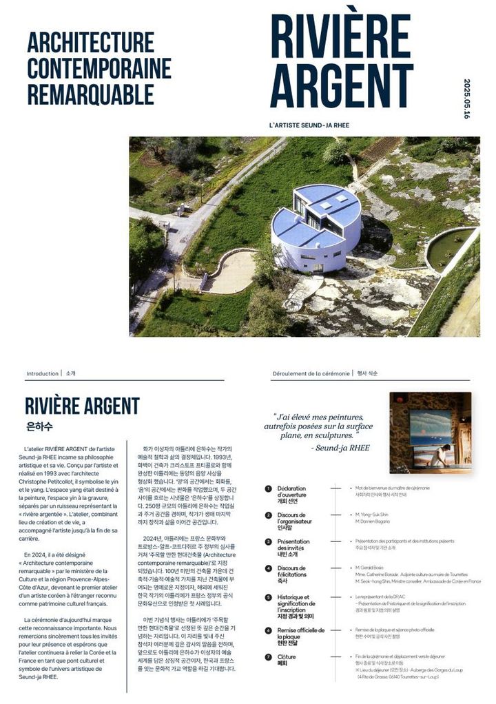 [진주=뉴시스]진주시, 프랑스 이성자 화백 아틀리에 ‘은하수’의 ‘주목할 만한 건축물’ 현판식 행사리플렛.(사진=진주시 제공).2025.05.19.photo@newsis.com *재판매 및 DB 금지