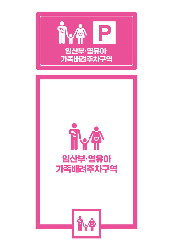 임산부·영유아 가족배려주차구역 표지판 디자인.(자료=경남도 제공) 2025.05.19. *재판매 및 DB 금지