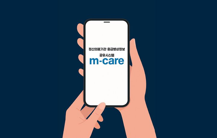 [세종=뉴시스] m-care(사진=한국보건의료정보원) *재판매 및 DB 금지