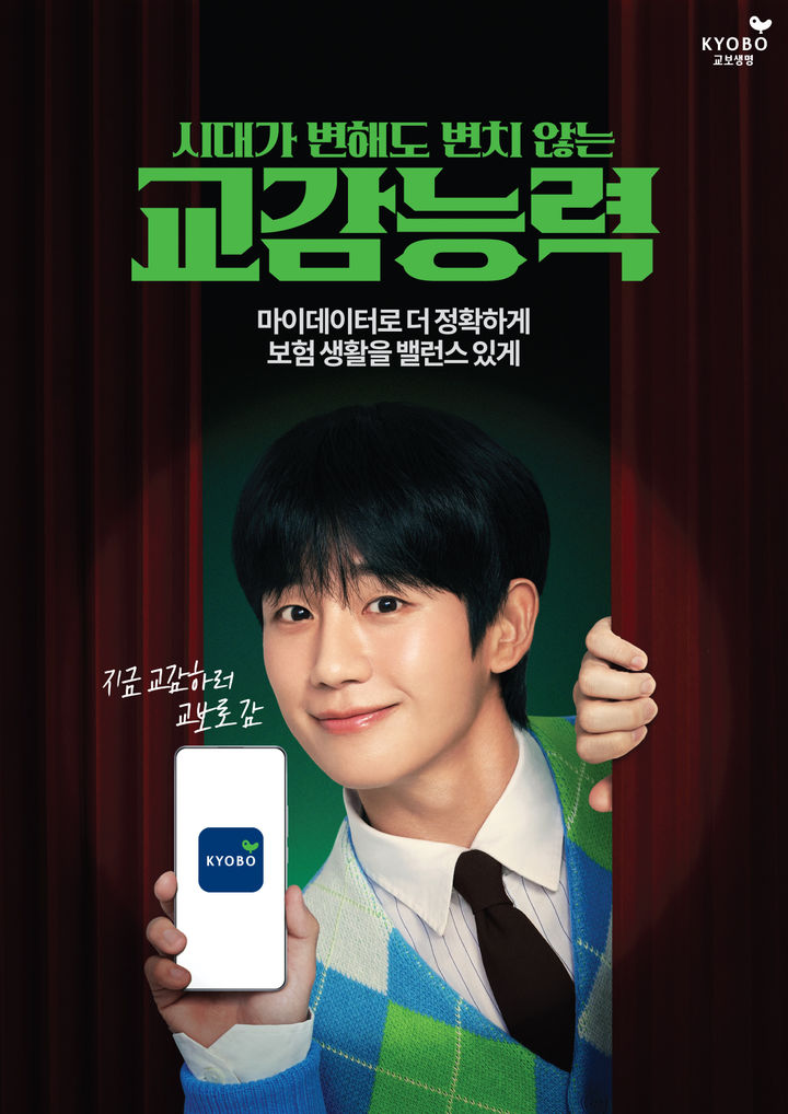 [서울=뉴시스] 교감능력 캠페인 이미지. (사진=교보생명 제공) 2025.05.19. photo@newsis.com *재판매 및 DB 금지