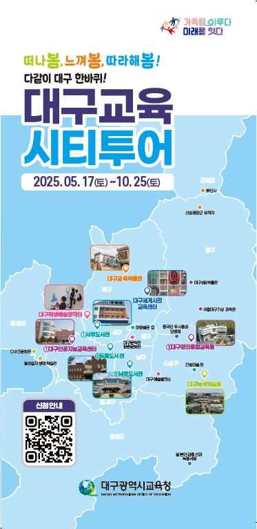 [대구=뉴시스]대구교육청, 교육과 도시여행의 결합 '대구교육시티투어' 운영(사진=대구교육청 제공) photo@newsis.com *재판매 및 DB 금지