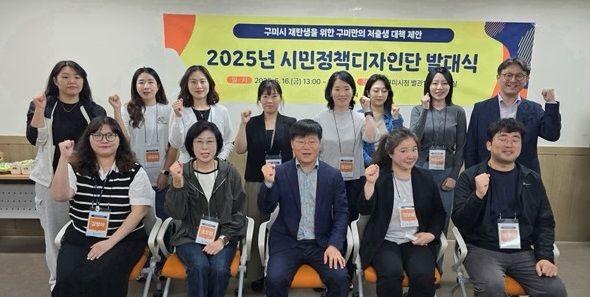 [구미=뉴시스] 시민정책디자인단 발대식. (사진=구미시 제공) 2025.05.19 photo@newsis.com *재판매 및 DB 금지