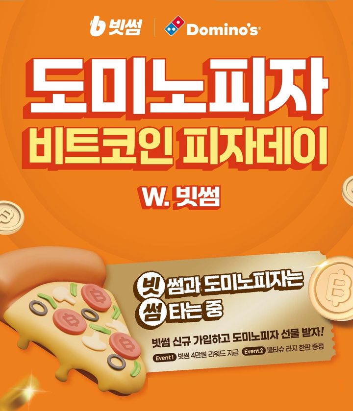 비트코인 피자데이. (사진=빗썸 제공) *재판매 및 DB 금지