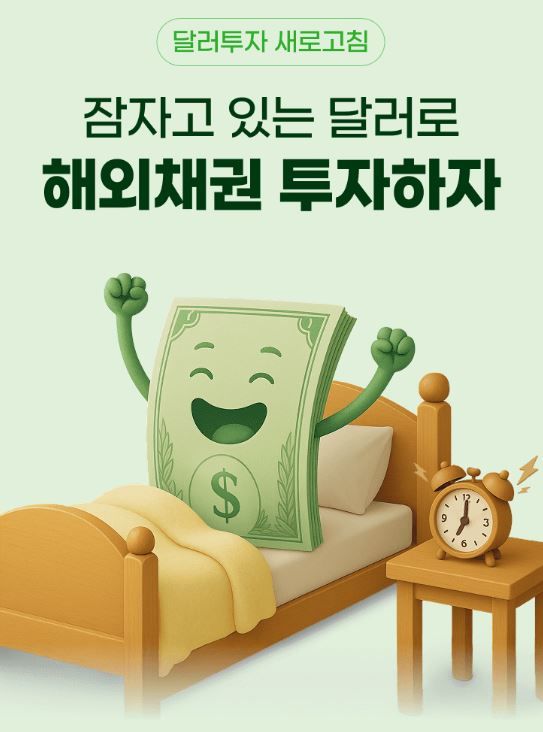 NH투자증권, 미국채 투자 고객 대상 외화채권 이벤트