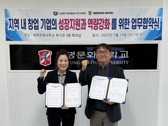 [대구=뉴시스]계명문화대, 소상공인시장진흥공단과 창업기업 성장 지원 '맞손' (사진=계명문화대 제공) photo@newsis.com *재판매 및 DB 금지