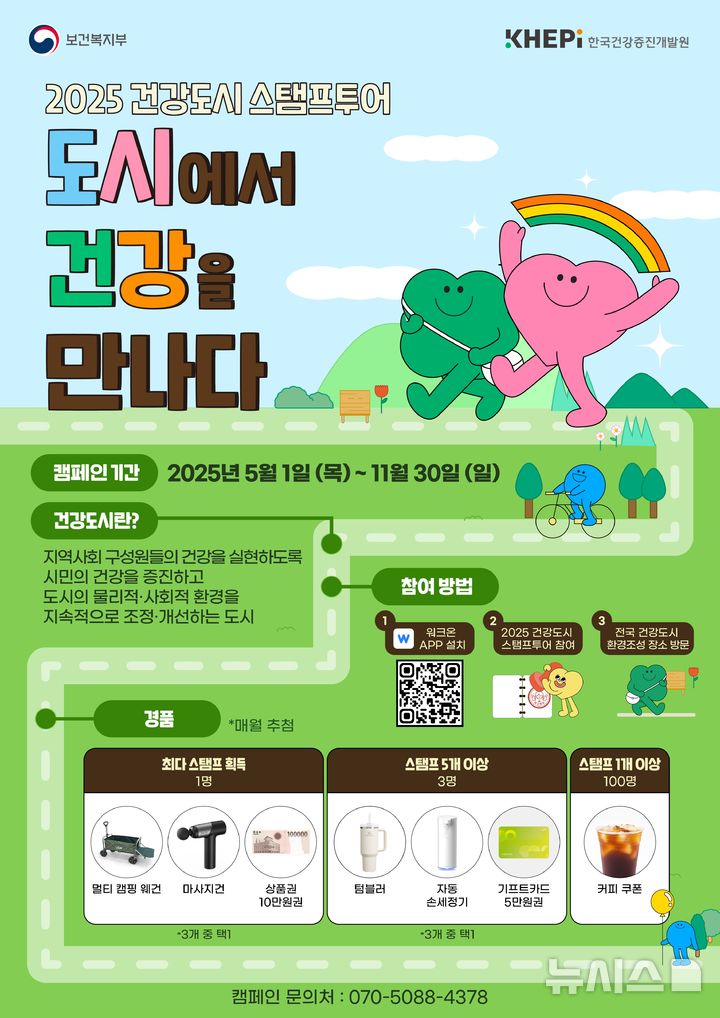 [부천=뉴시스] 정일형 기자 = 건강도시 스탬프 투어 포스터. (사진=부천시 제공)